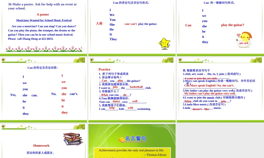 初中英语多媒体教学课件：Unit+1++Can+you+play+the+guitarSection+B（人教版七下）（共21张PPT）