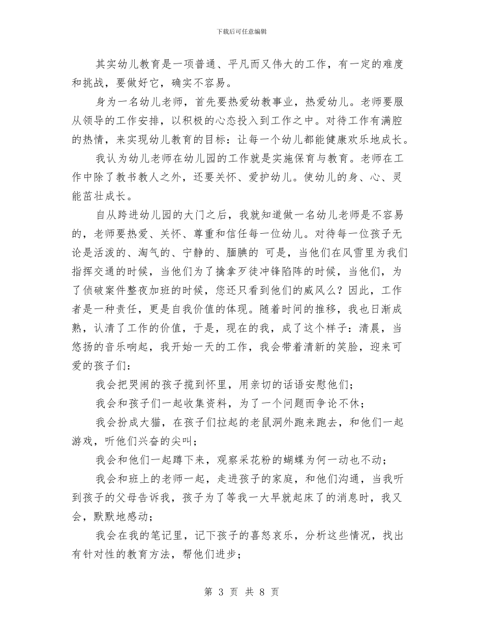 幼儿园师德师风演讲稿-范文与幼儿园师德师风演讲稿汇编_第3页