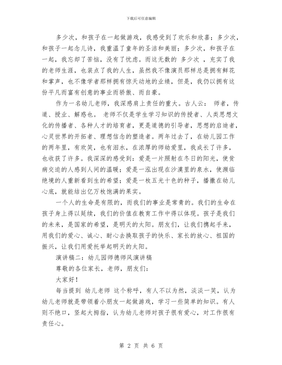 幼儿园师德师风演讲稿_第2页