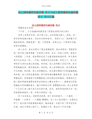 幼儿园师德师风演讲稿