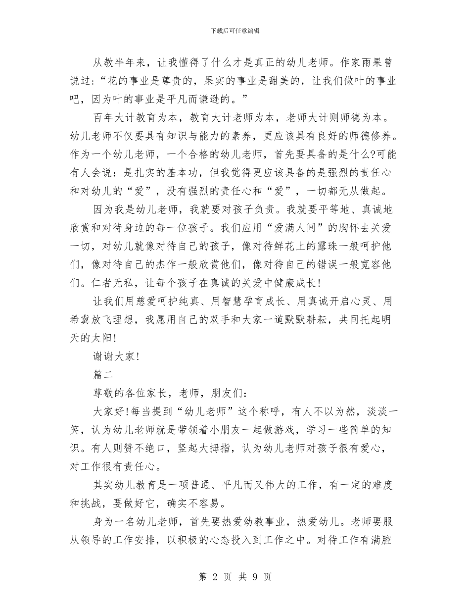 幼儿园师德师风演讲稿与幼儿园师德师风演讲稿3篇汇编_第2页