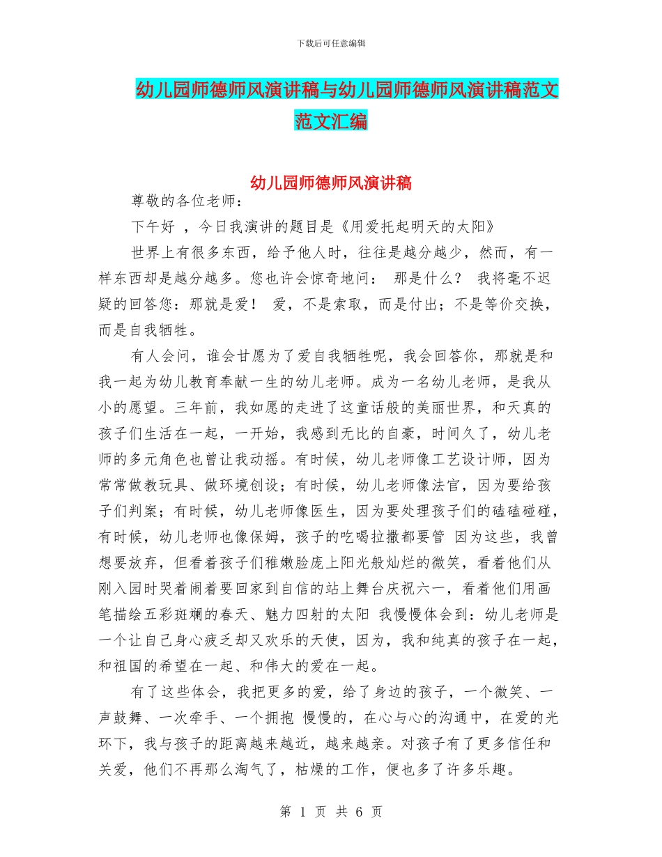 幼儿园师德师风演讲稿与幼儿园师德师风演讲稿范文_第1页