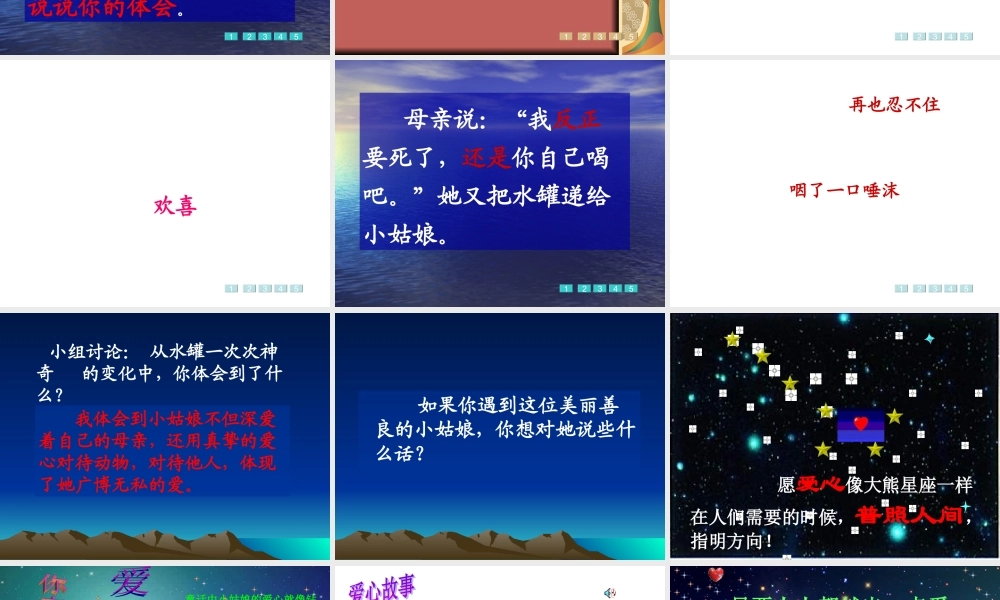 修七颗钻石课件