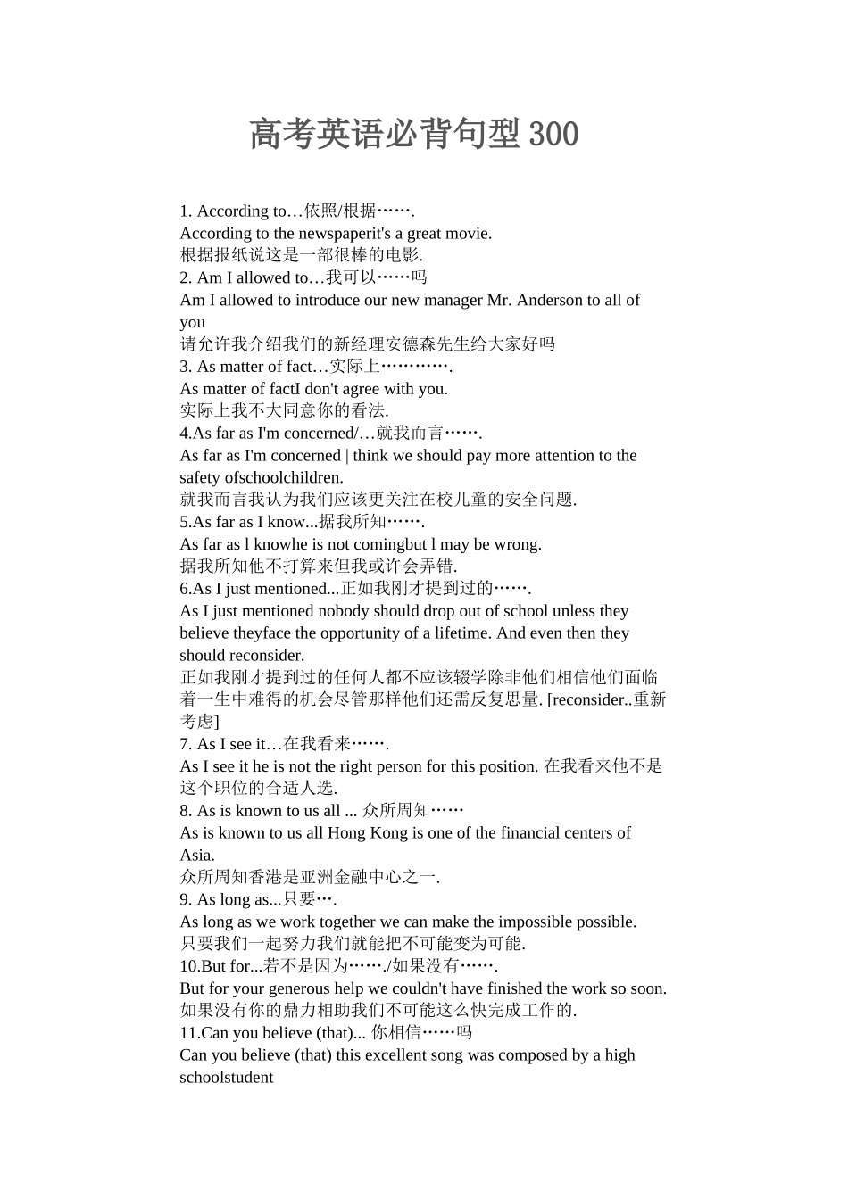 高考英语必背句型300_第1页