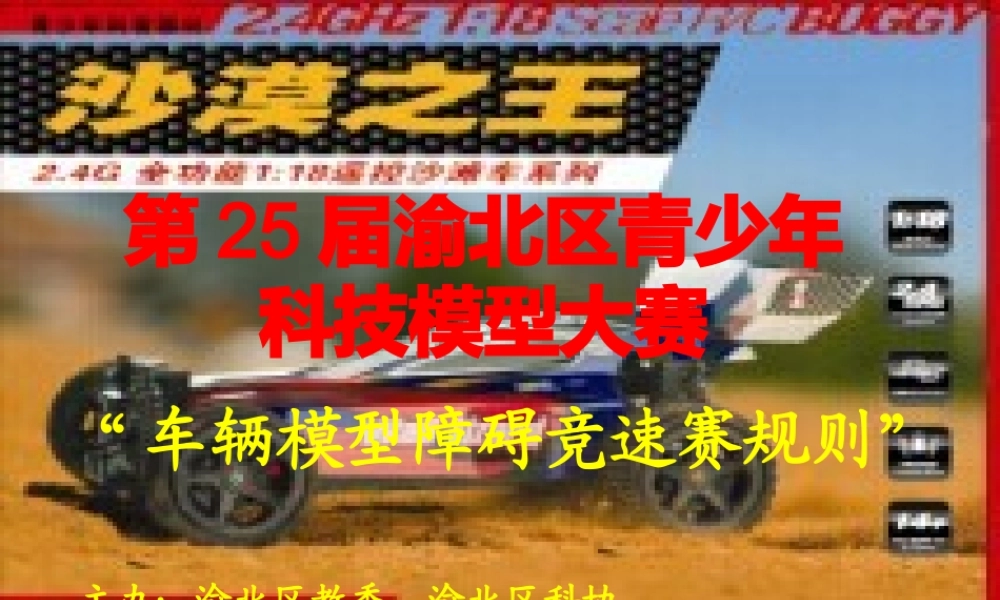 车辆模型障碍竞速赛(1)