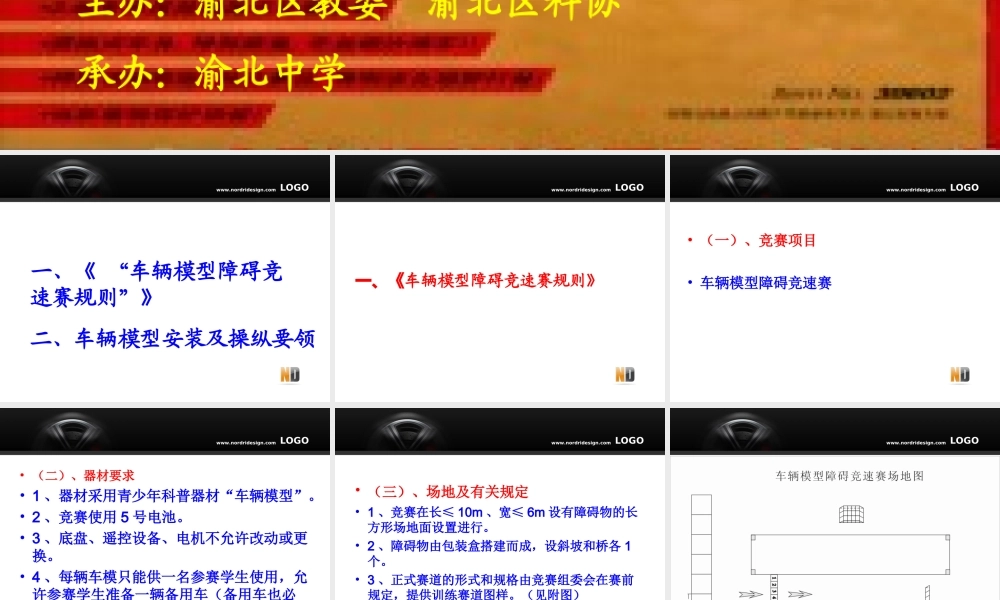 车辆模型障碍竞速赛(1)