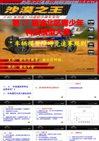 车辆模型障碍竞速赛(1)