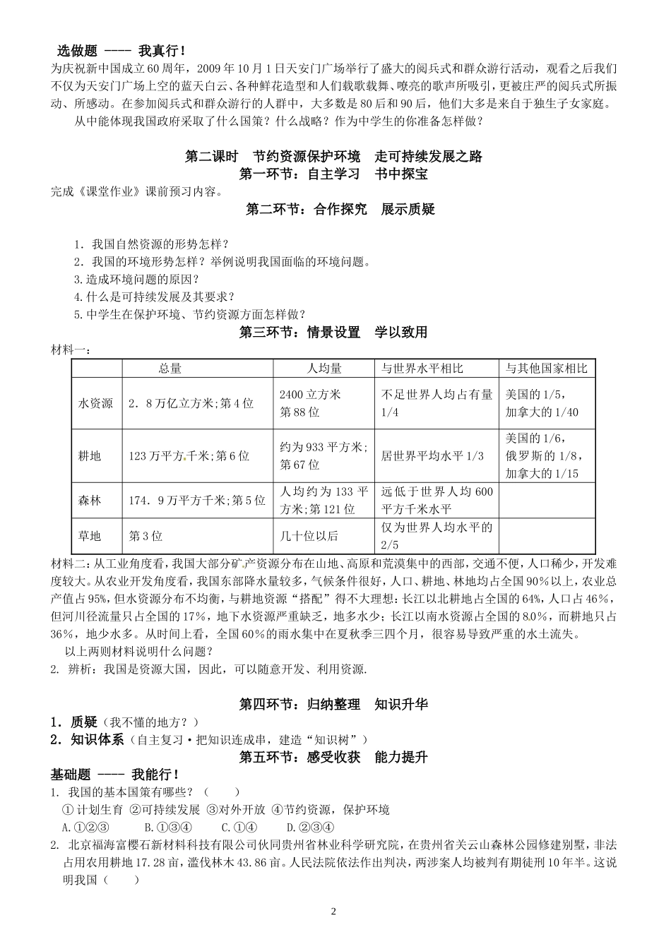 九年级思想政治教科版五单元16课导学案_第2页