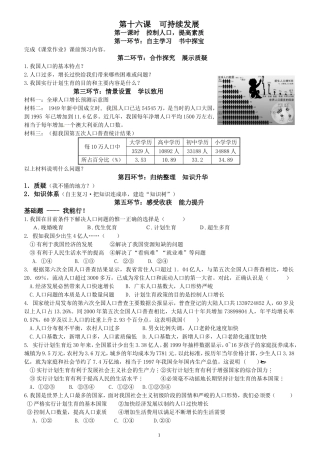 九年级思想政治教科版五单元16课导学案
