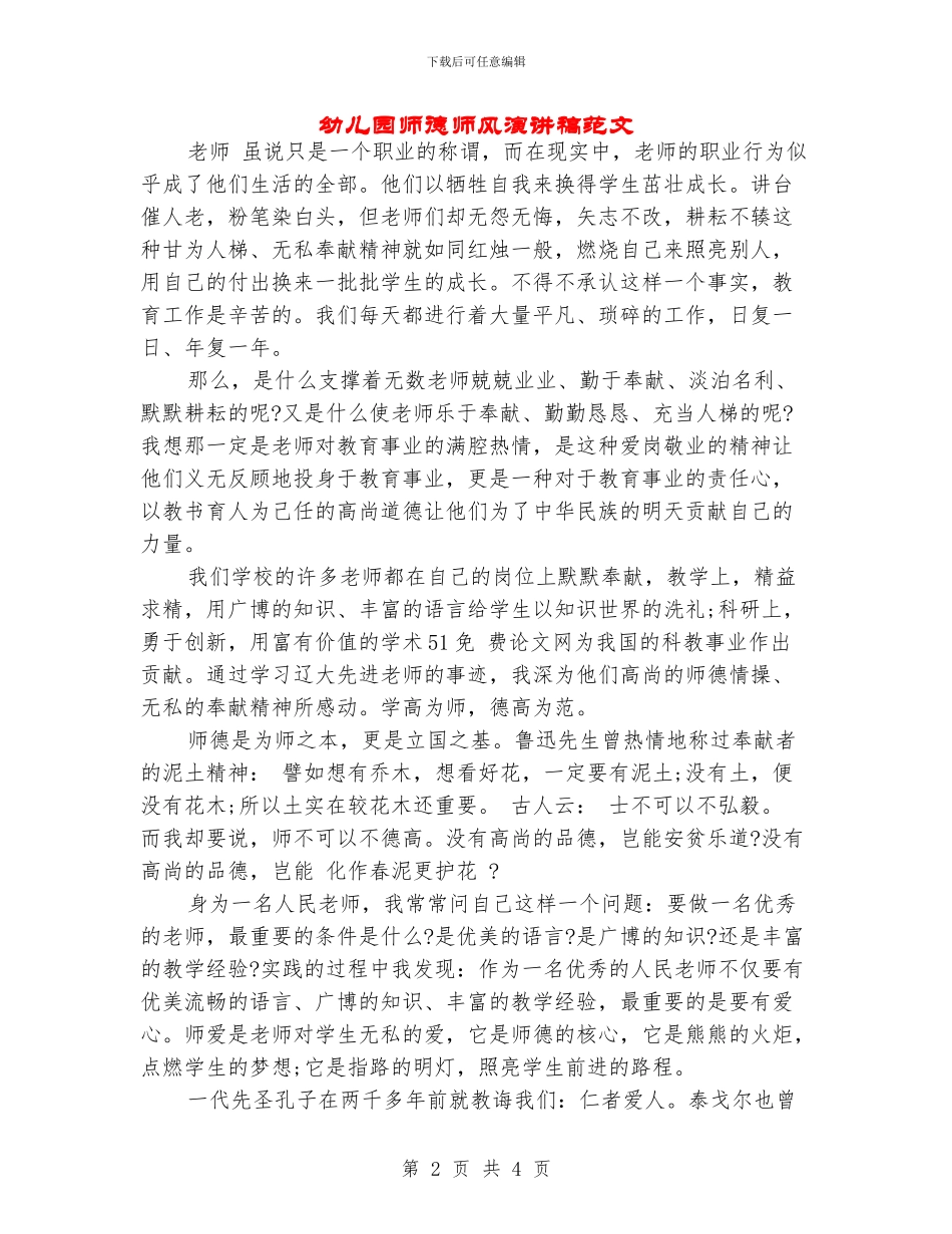 幼儿园师德师风演讲稿范文_第2页