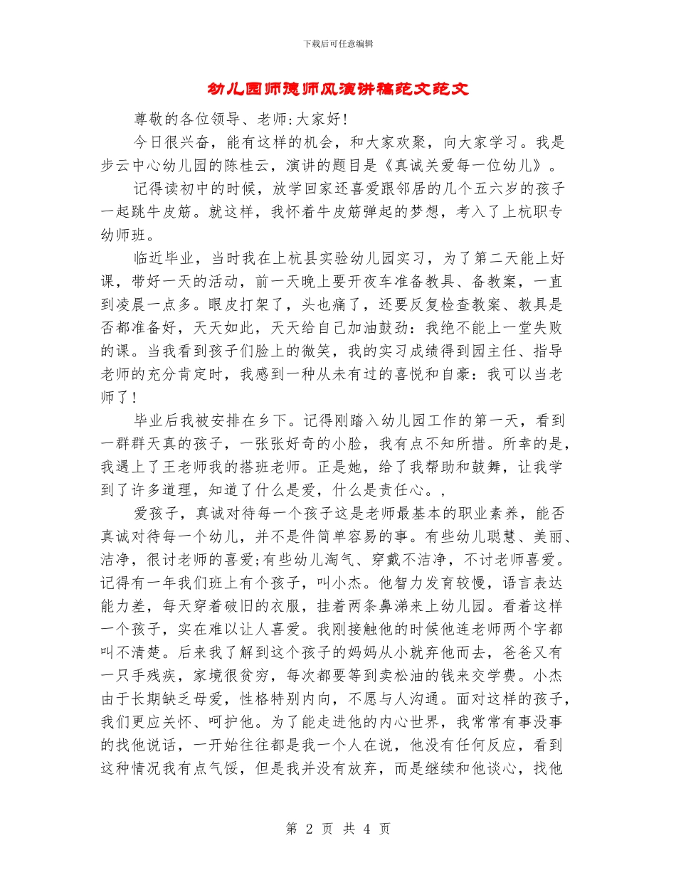 幼儿园师德师风演讲稿范文范文_第2页