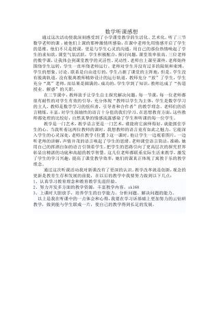 数学听课感想