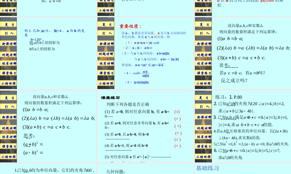 《平面向量数量积》课件2