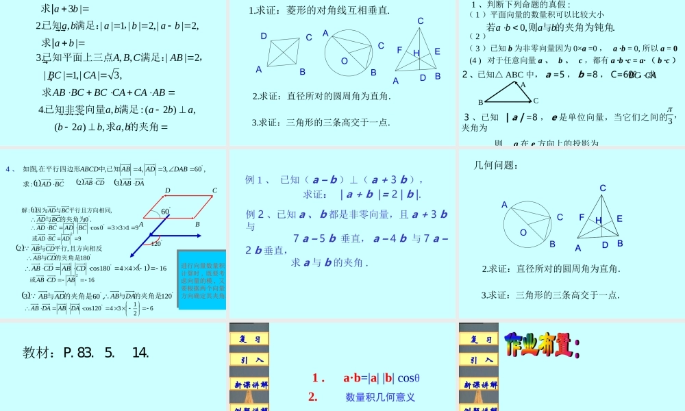 《平面向量数量积》课件2