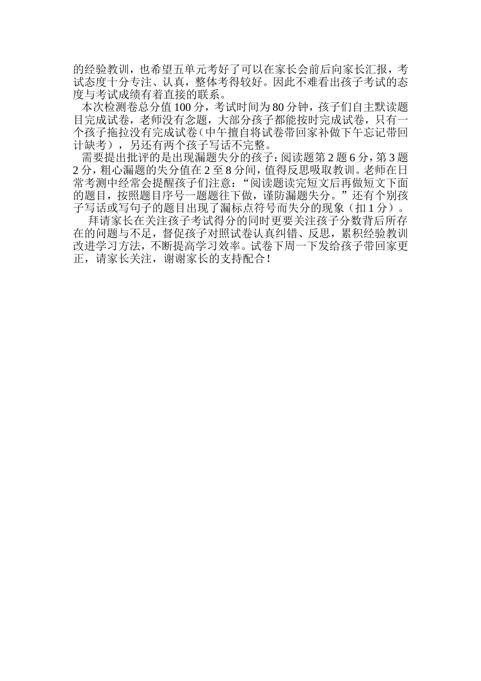 二年级上册第五单元语文试卷分析报告_第2页