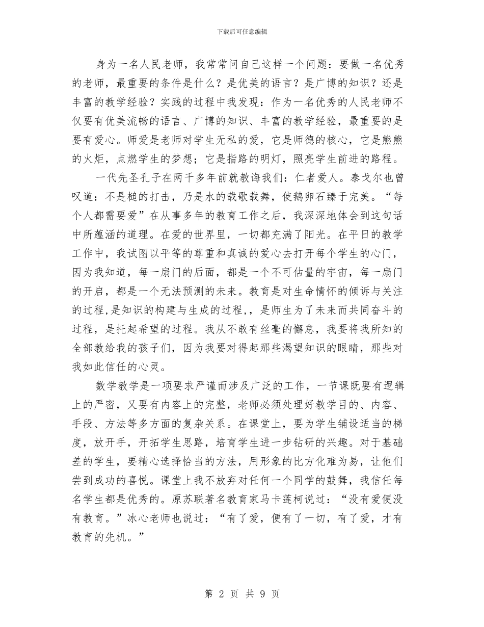 幼儿园师德师风演讲稿范本与幼儿园师德师风演讲稿：身在校园_第2页