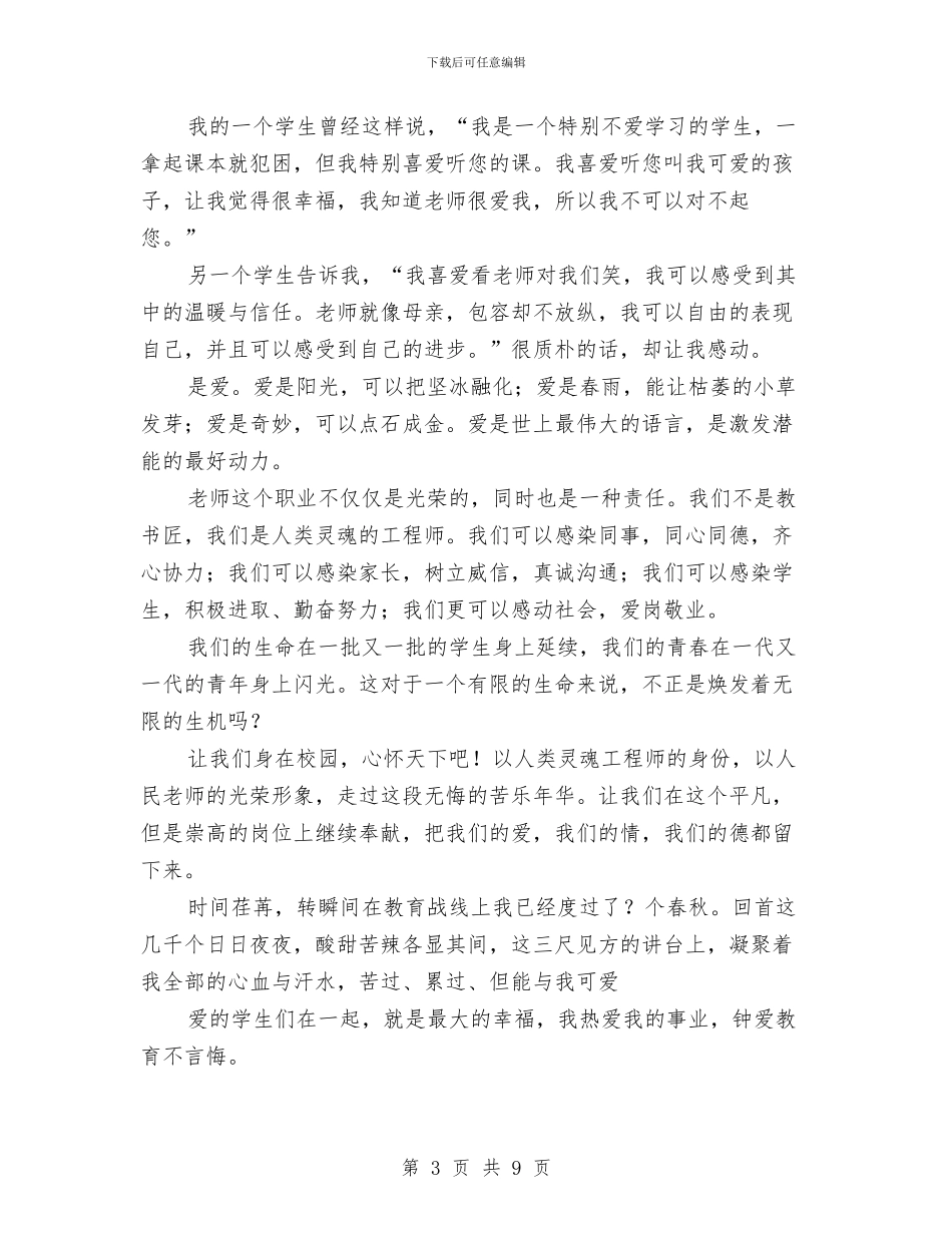 幼儿园师德师风演讲稿范本与幼儿园师德师风演讲稿：身在校园_第3页