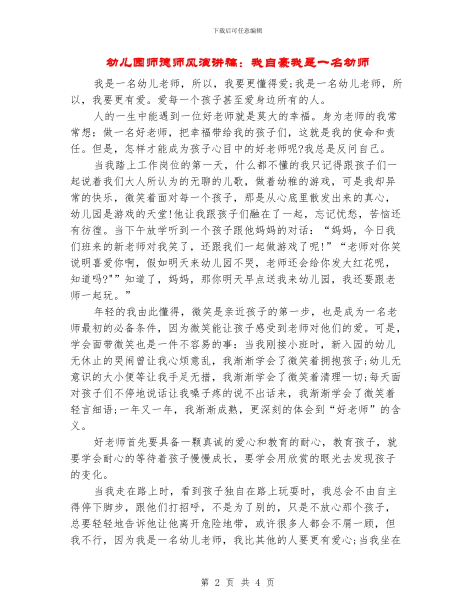 幼儿园师德师风演讲稿：我自豪我是一名幼师_第2页