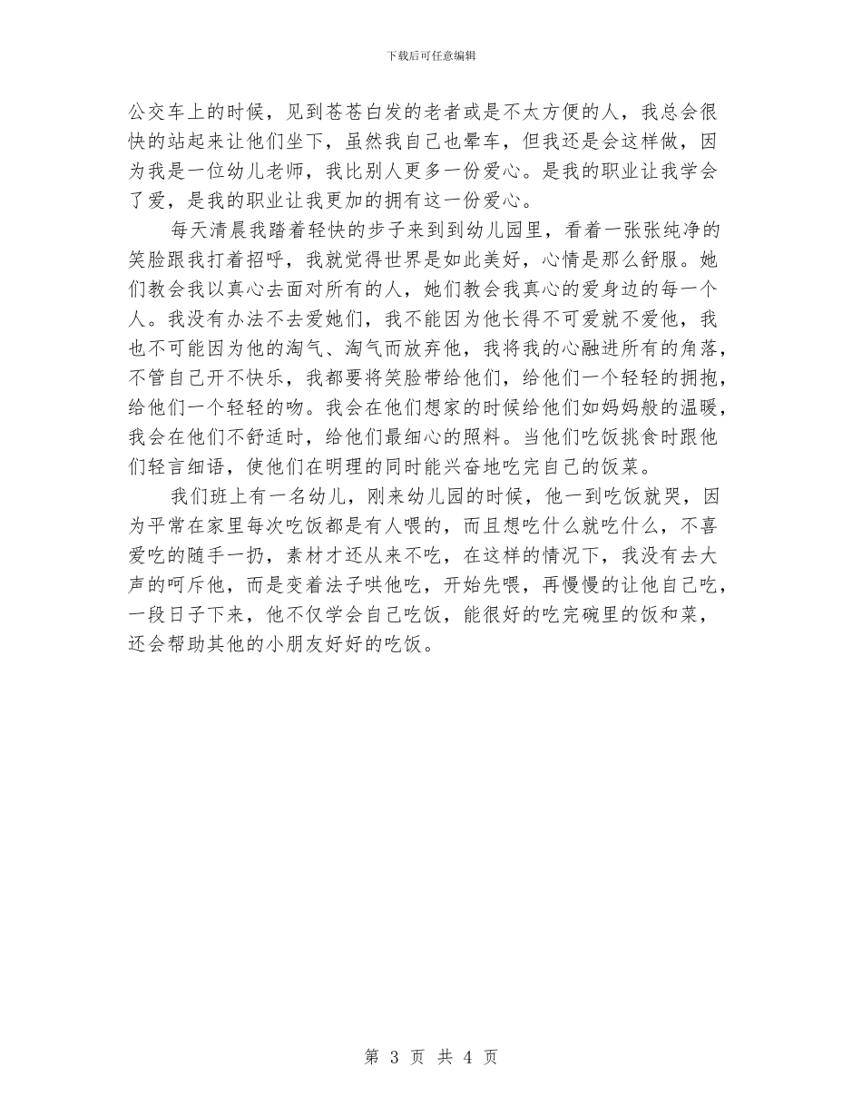 幼儿园师德师风演讲稿：我自豪我是一名幼师_第3页