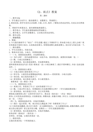 雨点——教案