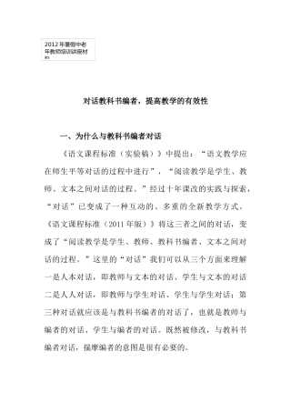 对话教科书编者