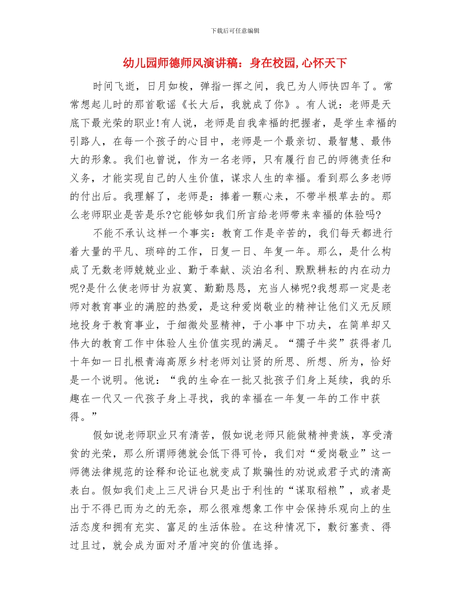 幼儿园师德师风演讲稿：师德之树常青与幼儿园师德师风演讲稿：身在校园_第3页