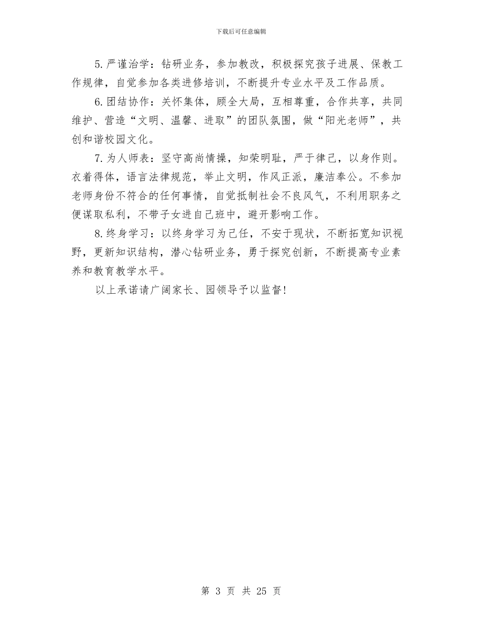 幼儿园师德师风的承诺书与幼儿园师德师风自我剖析材料汇编_第3页