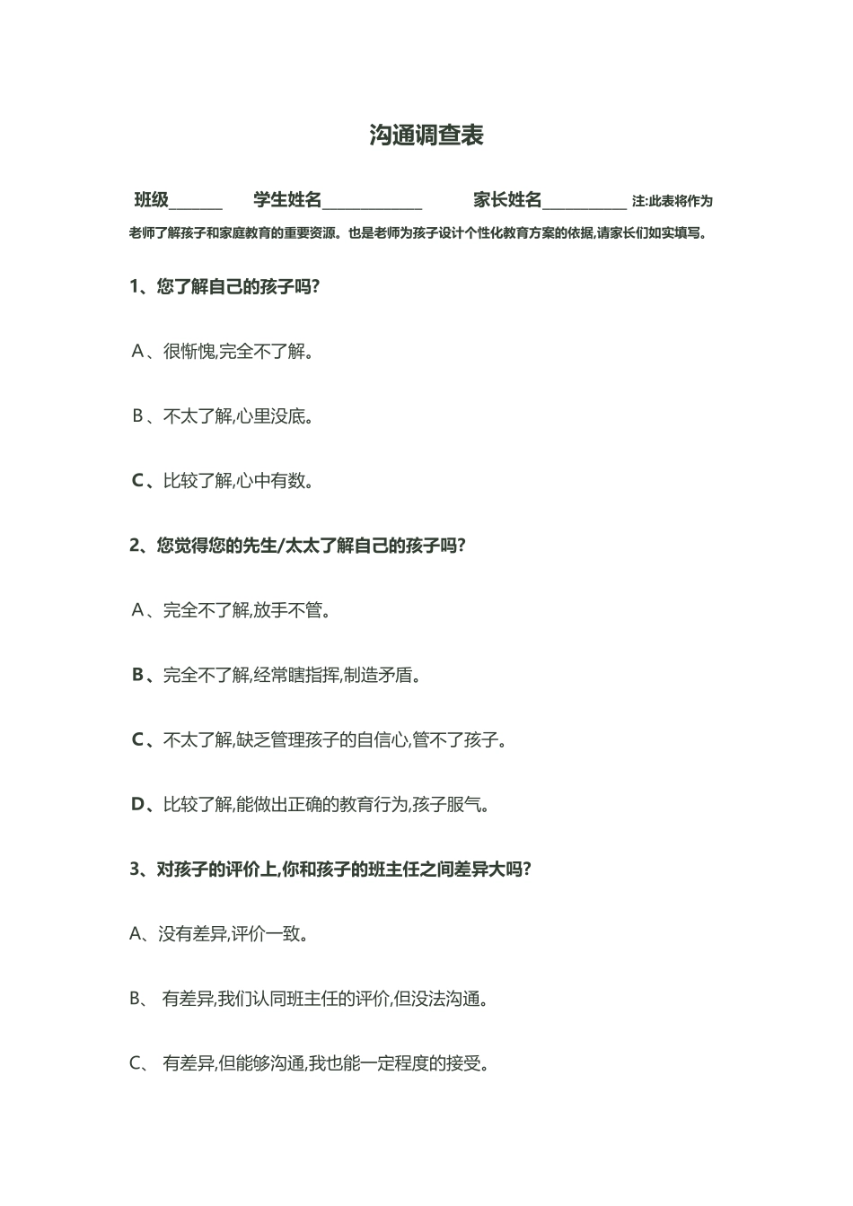 家长沟通调查表_第1页