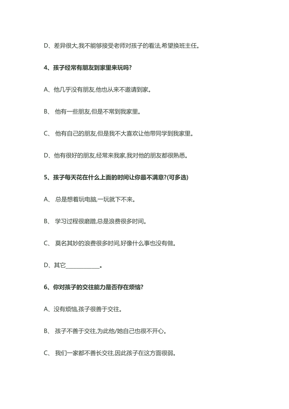 家长沟通调查表_第2页