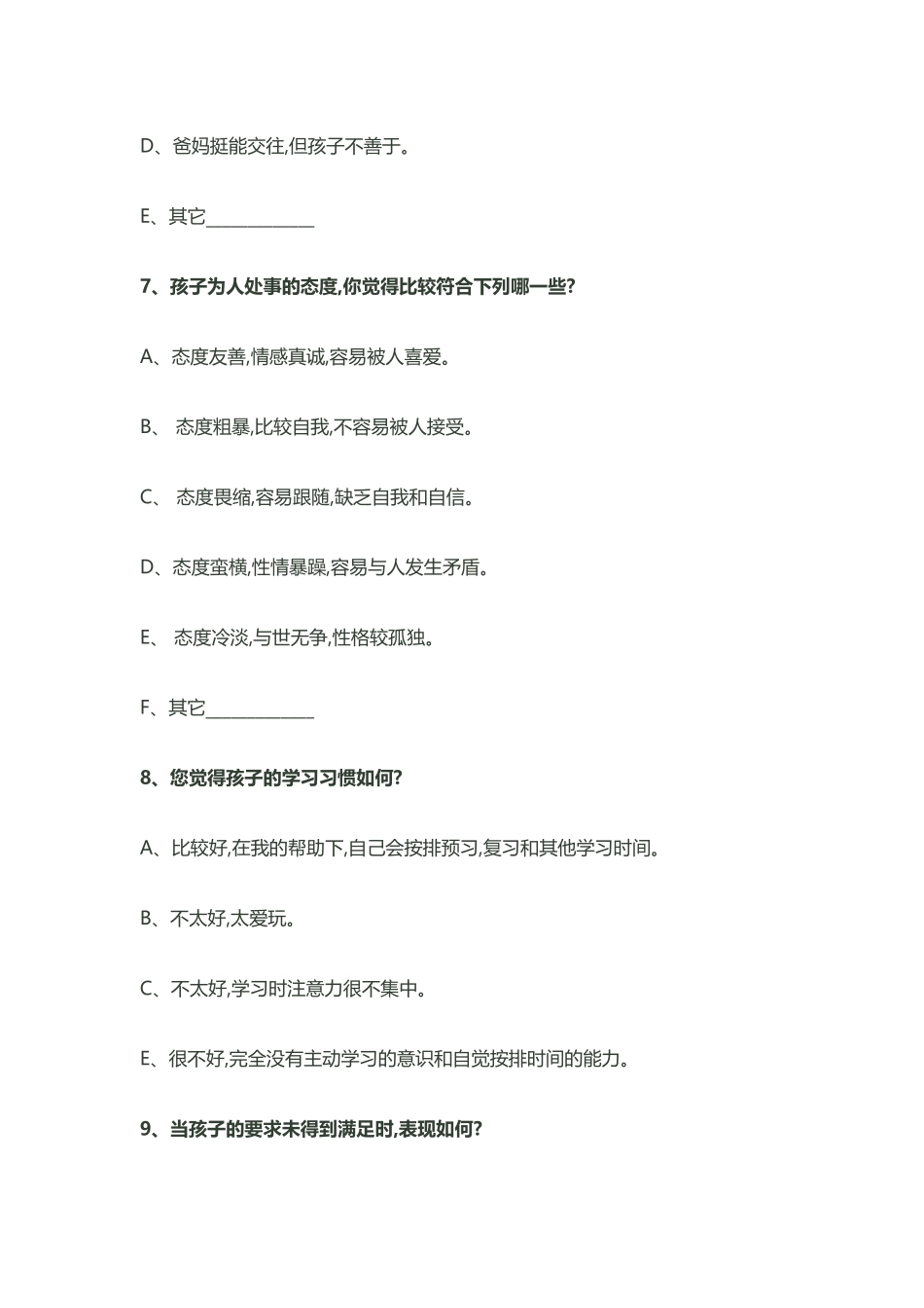 家长沟通调查表_第3页