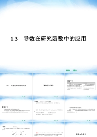 高中数学_选修2-2__131_函数的单调性与导数(人教新课标)