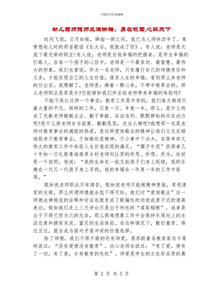 幼儿园师德师风演讲稿：身在校园_第2页
