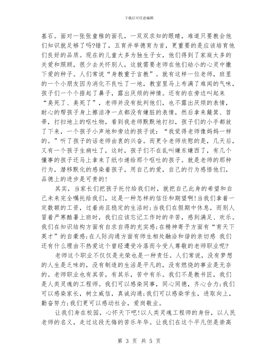 幼儿园师德师风演讲稿：身在校园_第3页