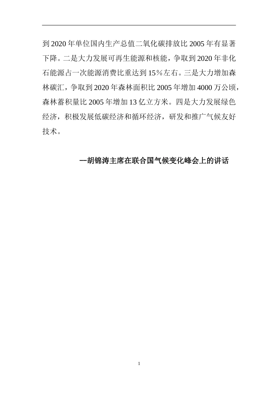 中国应对气候变化的政策与行动2009_第2页
