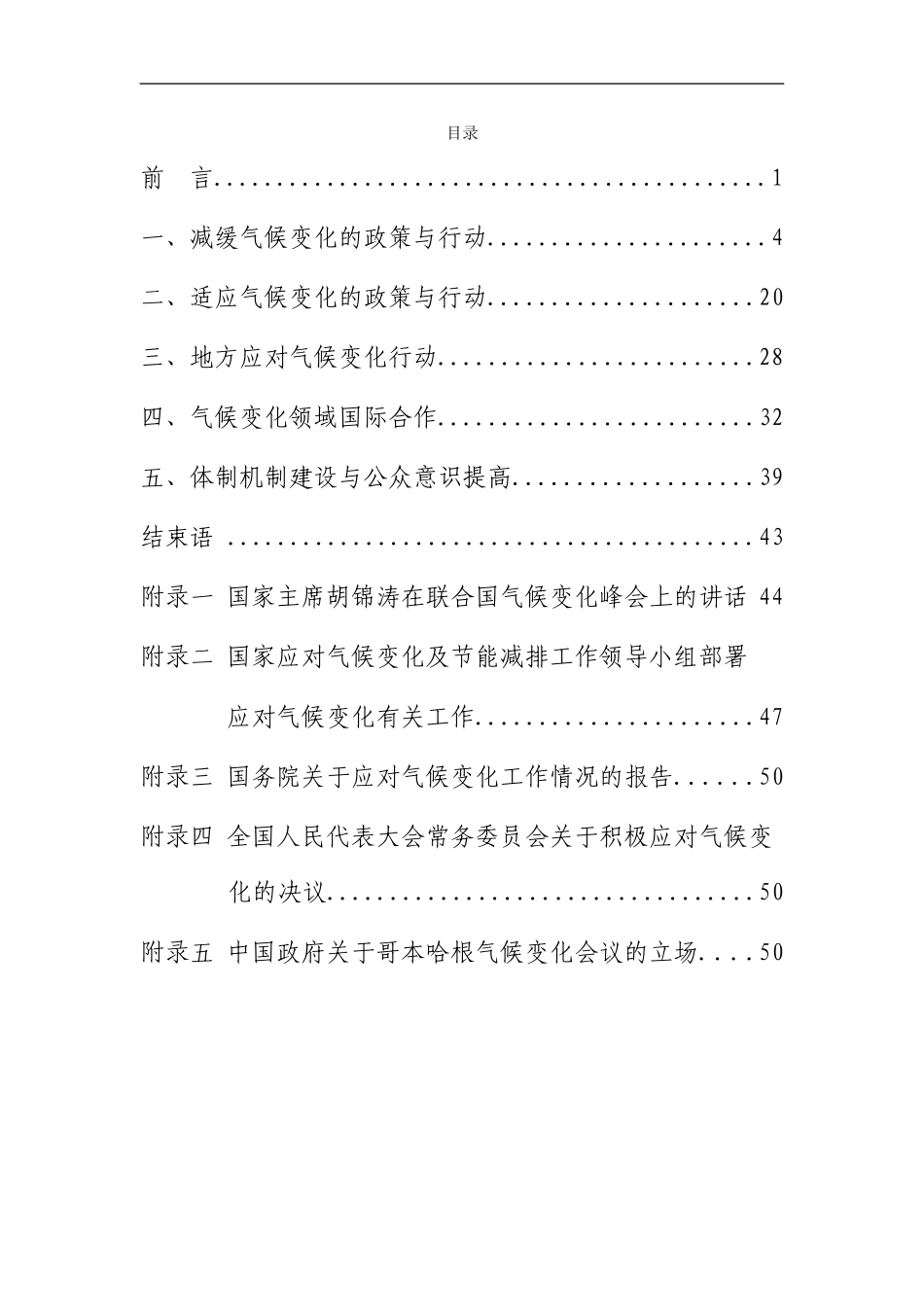 中国应对气候变化的政策与行动2009_第3页