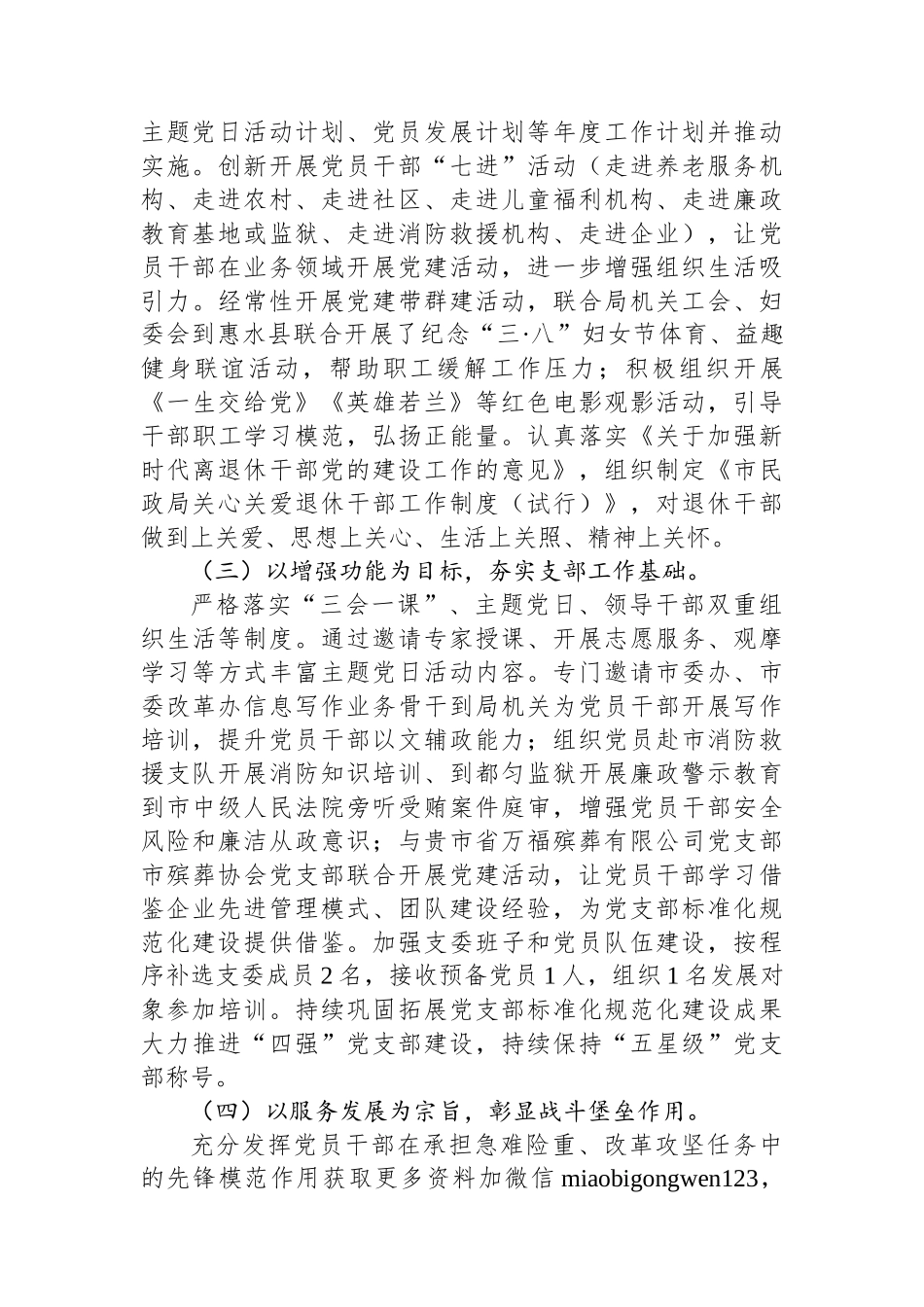 市民政局关于创建“四强党支部”工作情况的报告_第2页