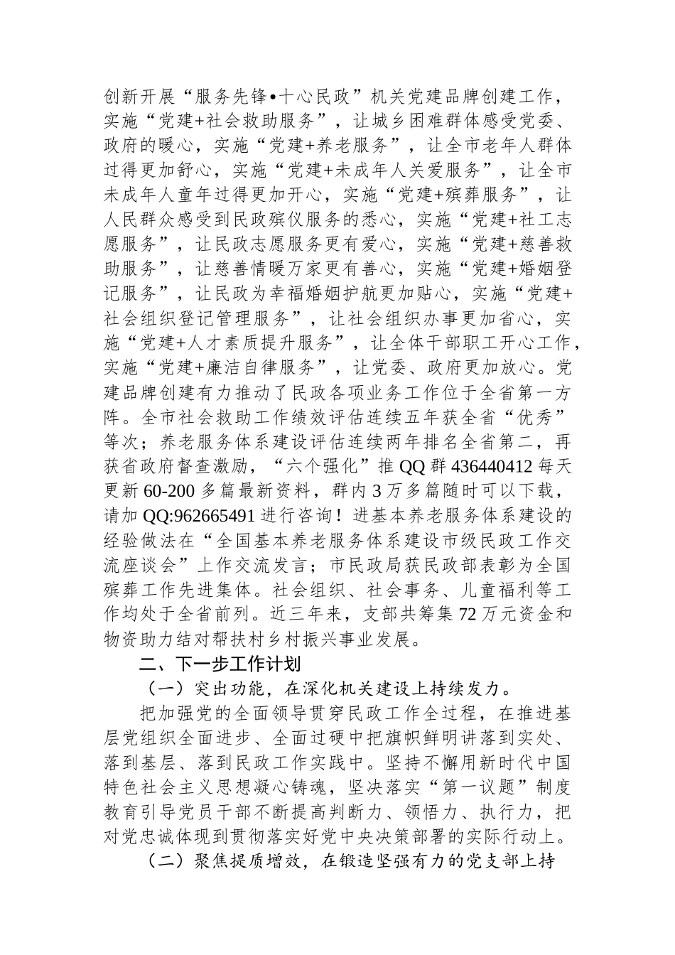 市民政局关于创建“四强党支部”工作情况的报告_第3页