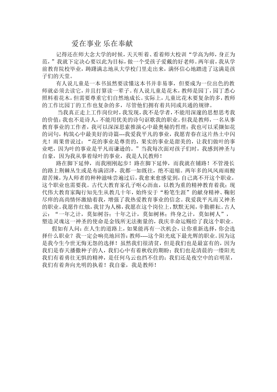 演讲爱在事业乐在奉献_第1页