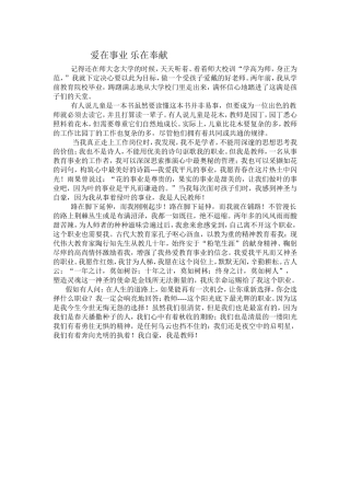 演讲爱在事业乐在奉献