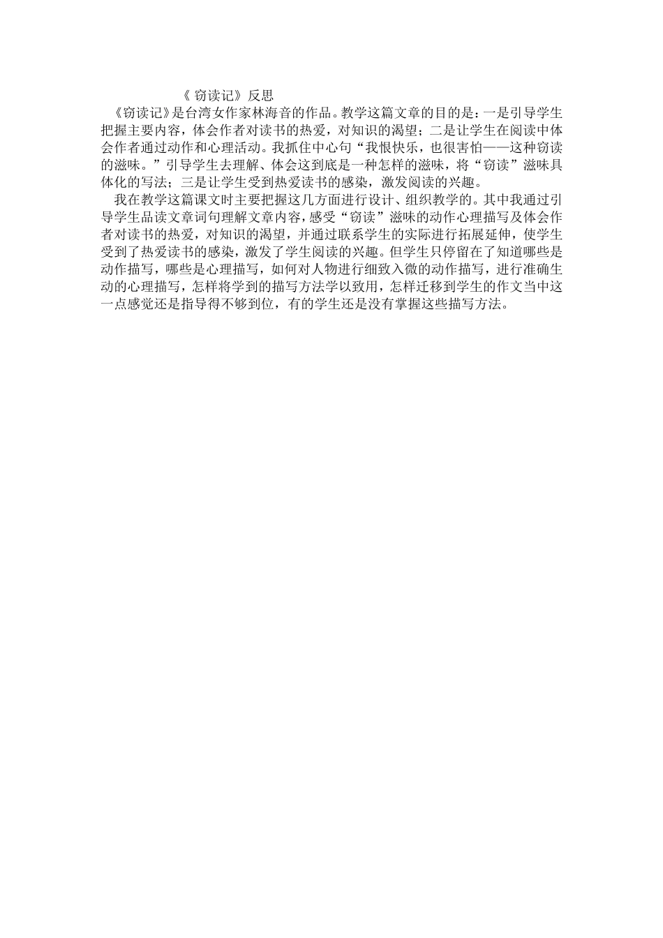 《窃读记》反思_第1页