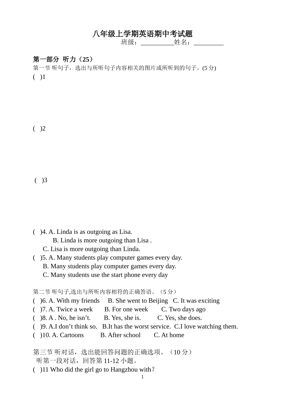 八年级期中考题(英语）_第1页