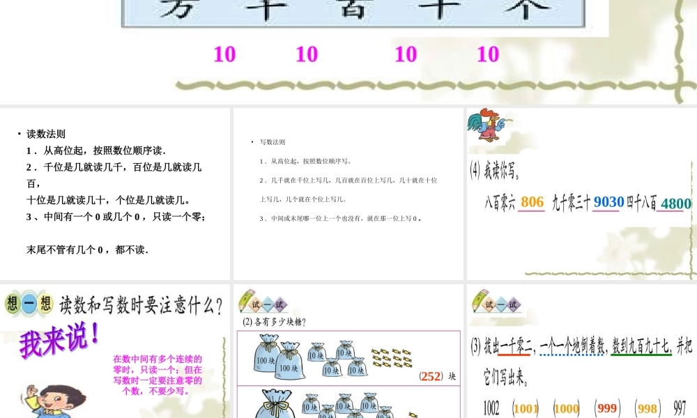 北师大版数学二年级下册《拨一拨》课件PPT版 (2)