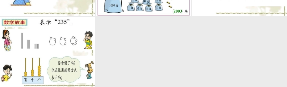 北师大版数学二年级下册《拨一拨》课件PPT版 (2)