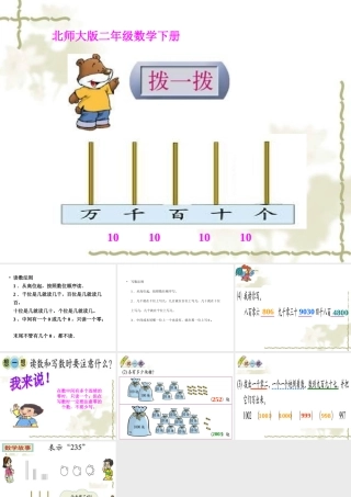 北师大版数学二年级下册《拨一拨》课件PPT版 (2)