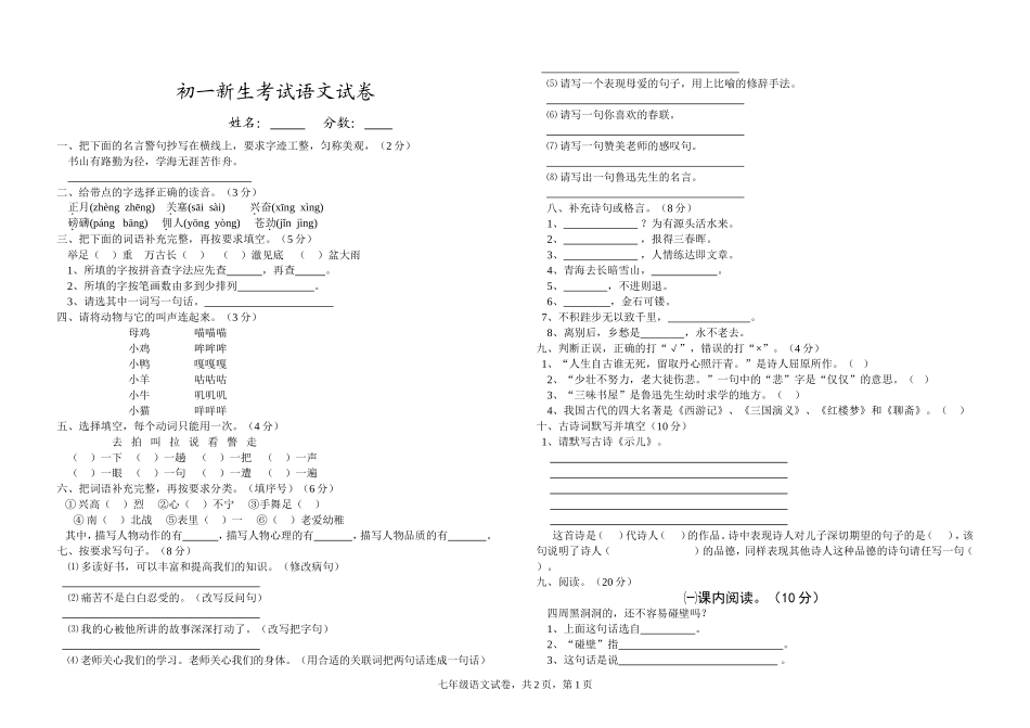 初一语文试卷_第1页