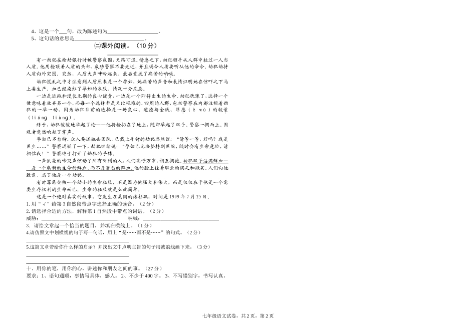 初一语文试卷_第2页