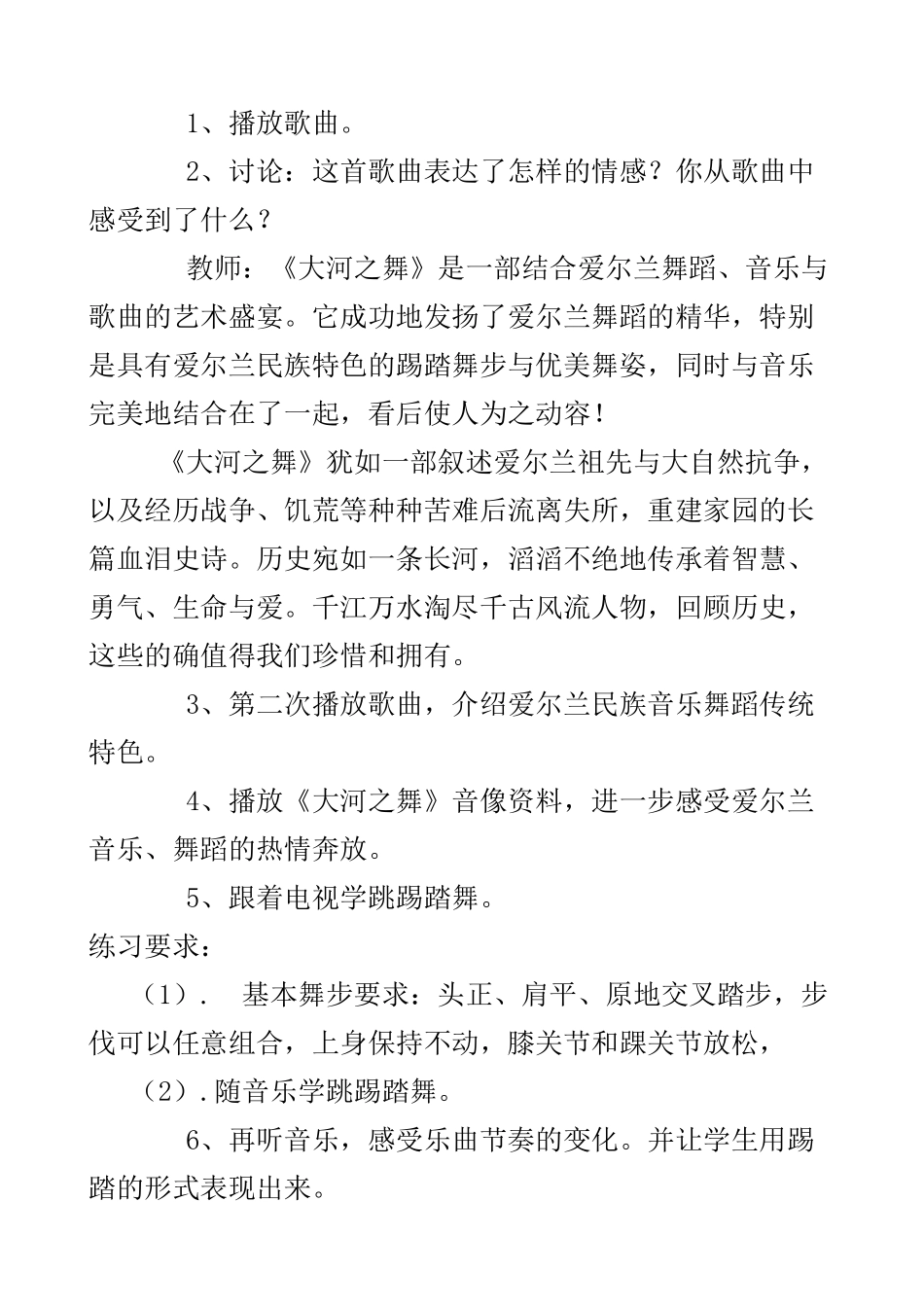 欢快的舞步（案例）_第3页