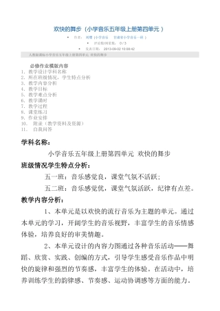 欢快的舞步（案例）