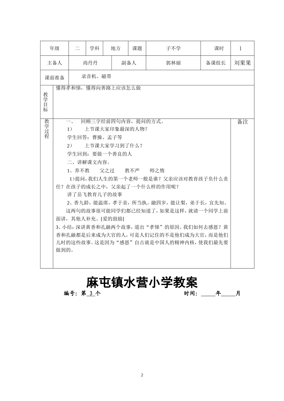 二年级地方上1-16_第2页