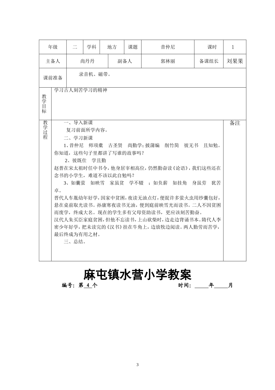 二年级地方上1-16_第3页
